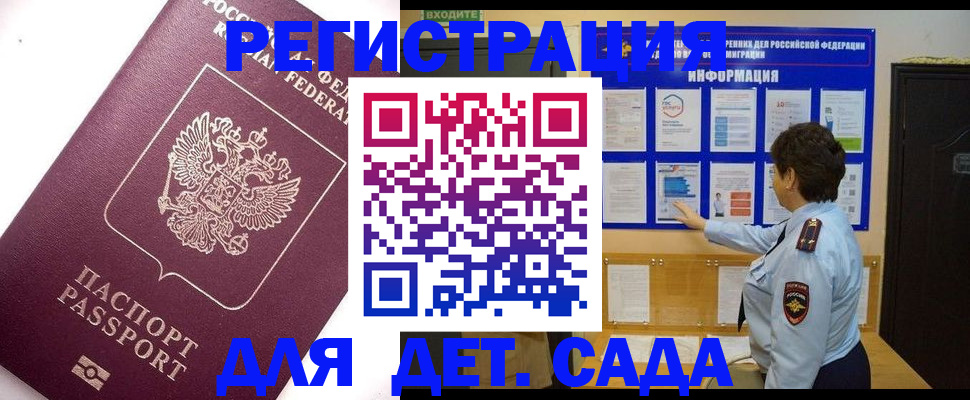 временная регистрация купить в Знаменске