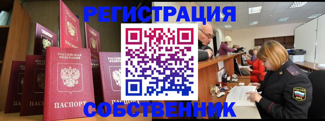 прописка регистрация в Знаменске
